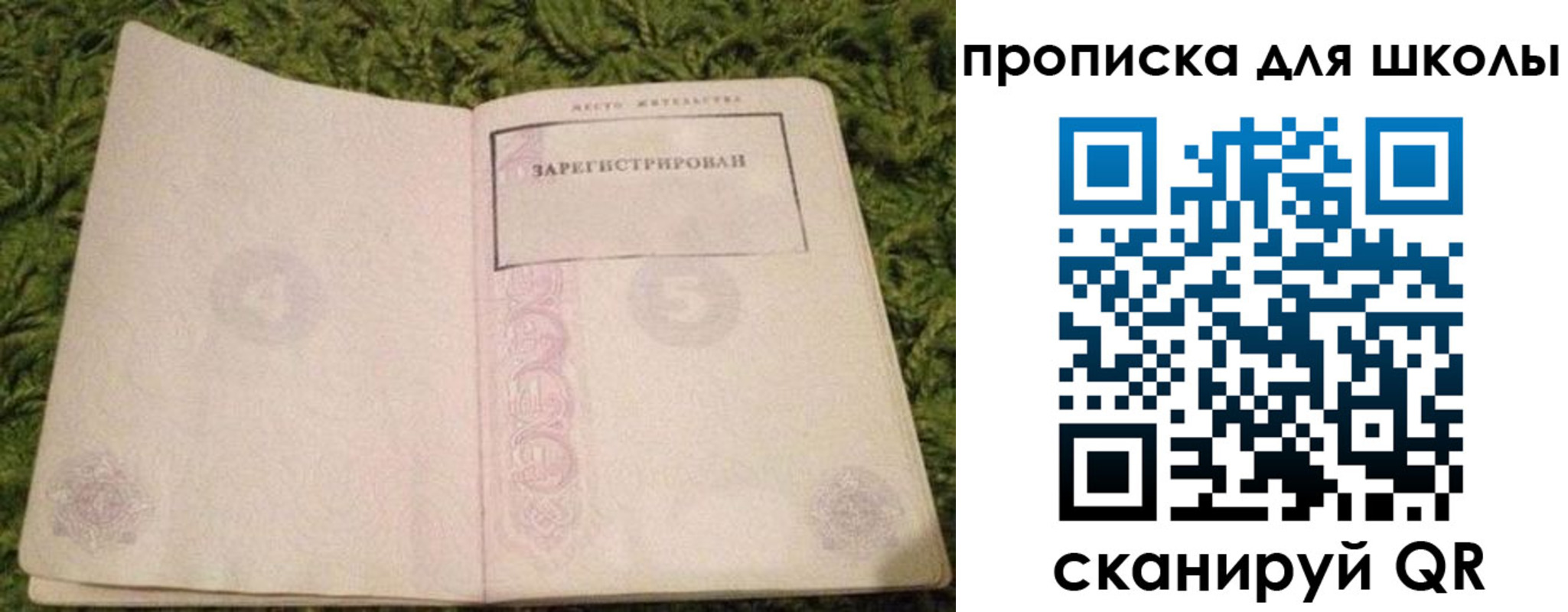 регистрация для школы в Ленинске