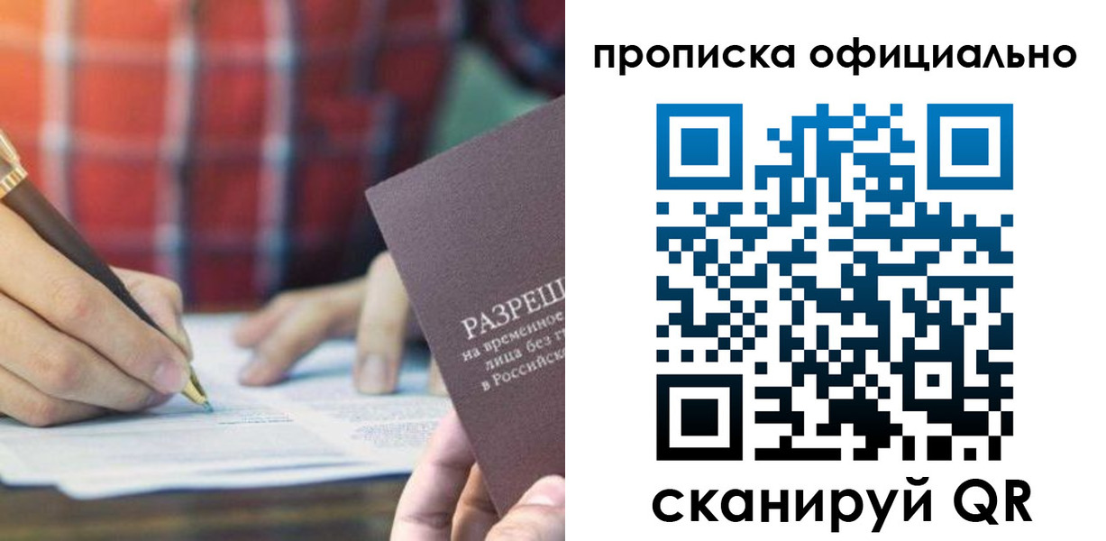 временная регистрация недорого в Ленинске