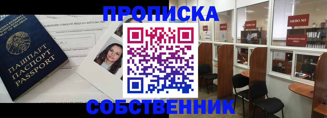 временная регистрация надежно в Ленинске