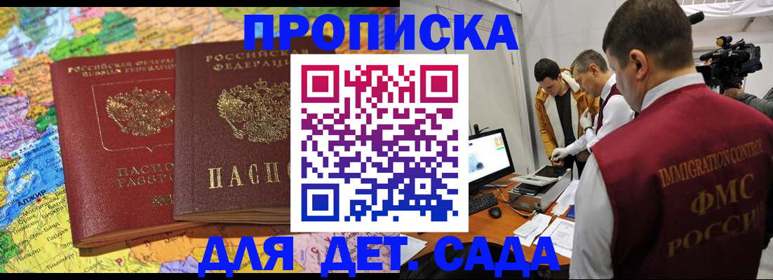 прописка в квартире в Ленинске