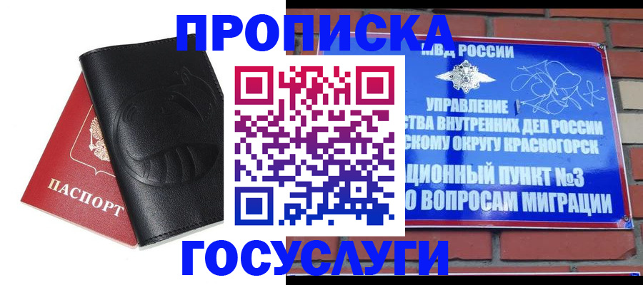 купить прописку в Ленинске