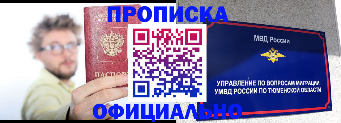 прописка поиск в Ленинске